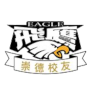 https://img.chinadhlc.com/img/basketball/team/381131abc030317993d64abc5deebbda.png